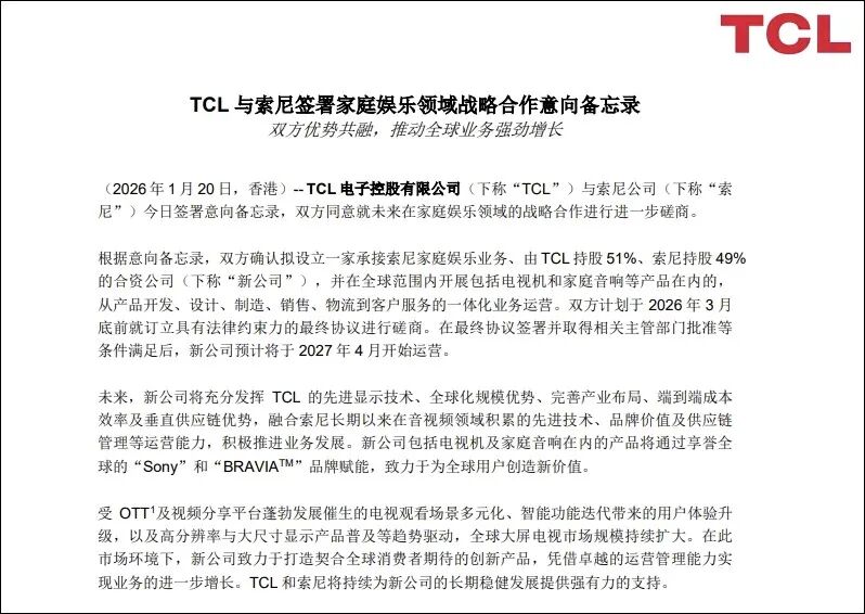 TCL 出海案例：为什么中国企业开始改写全球电视产业分工？