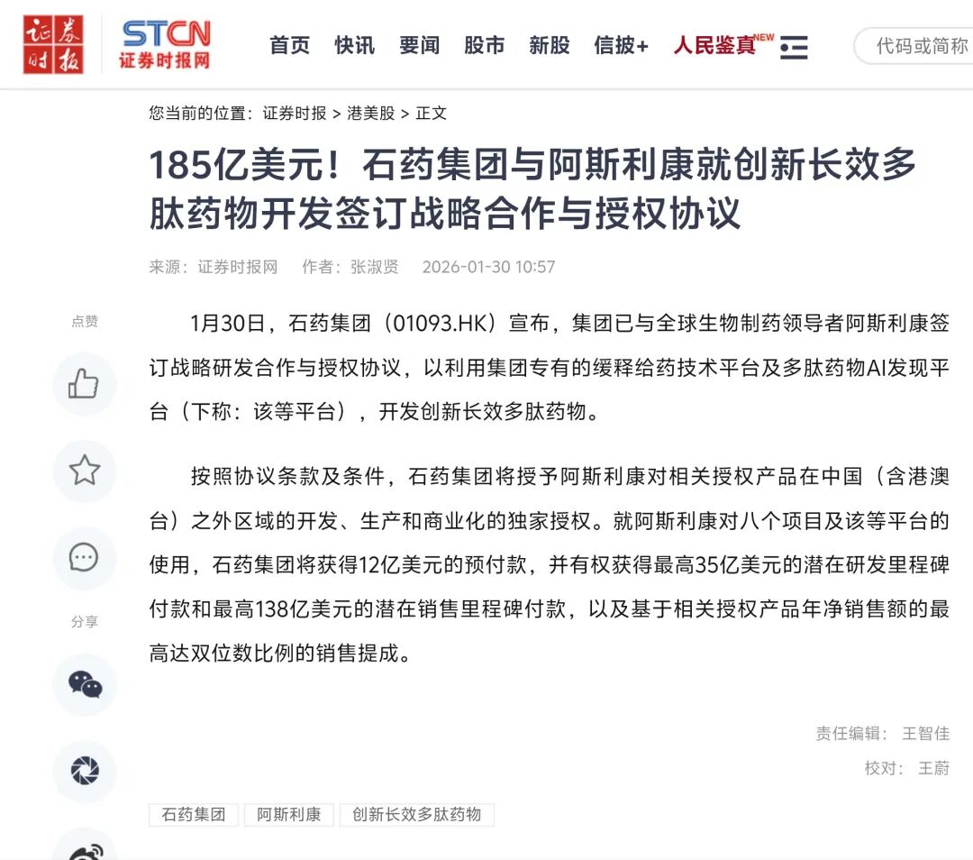 中国创新药出海，为什么跨国药企开始为中国实验室买单？配图2